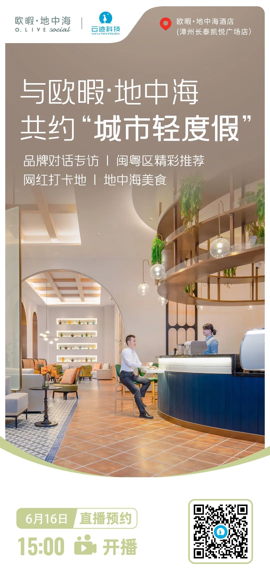 今年会探店直播