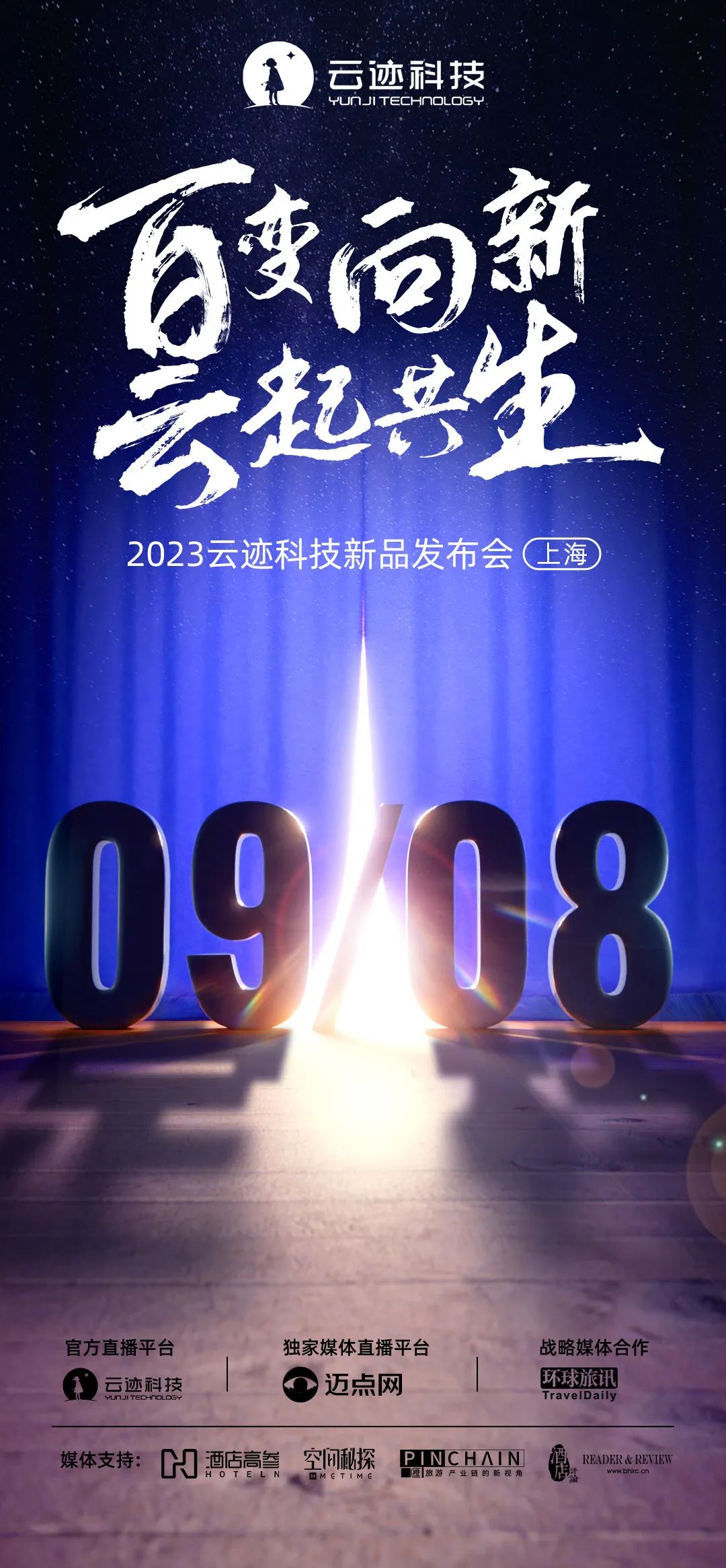 今年会科技2023新品发布会定档9月8日 