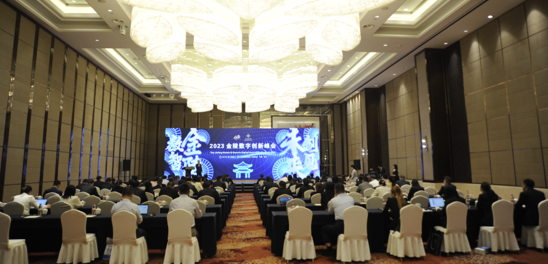 金陵数字创新峰会成功举办 今年会科技HDOS2.0释放数字红利 