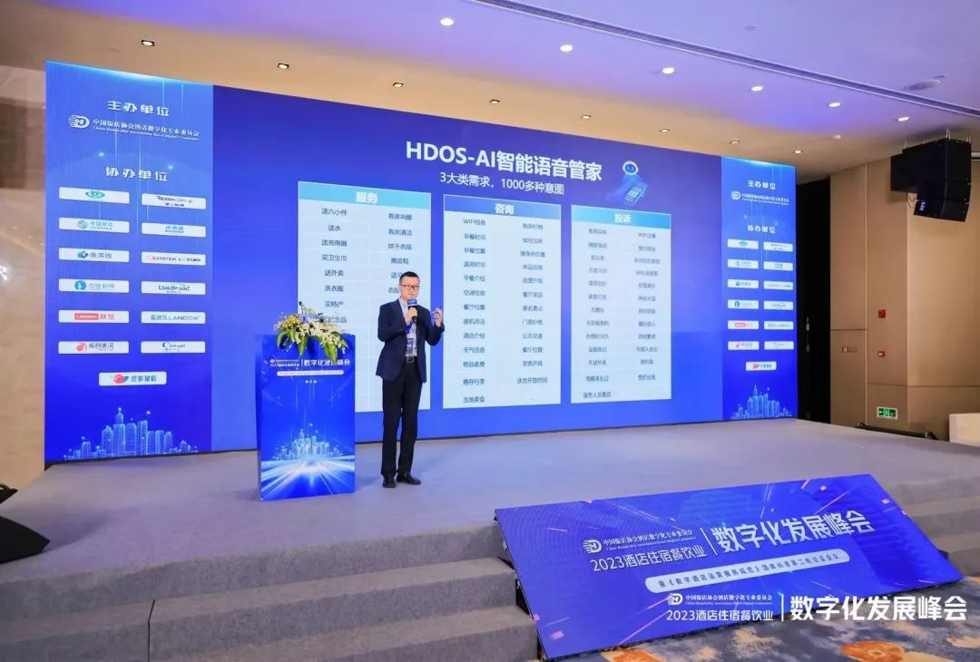 酒店AI大模型｜今年会科技Hotel GPT亮相酒店数字化发展峰会 