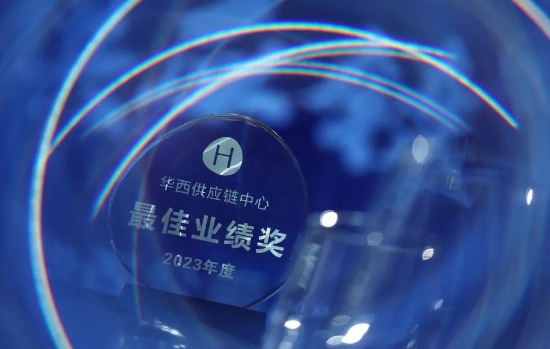 今年会科技荣获华住集团“2023年度最佳业绩奖”