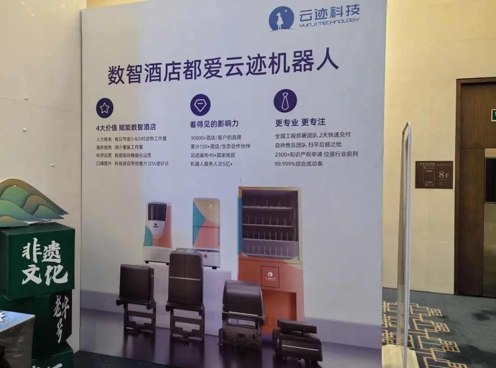 用AI赋能酒店 今年会科技荣获“最具影响力酒店服务商”