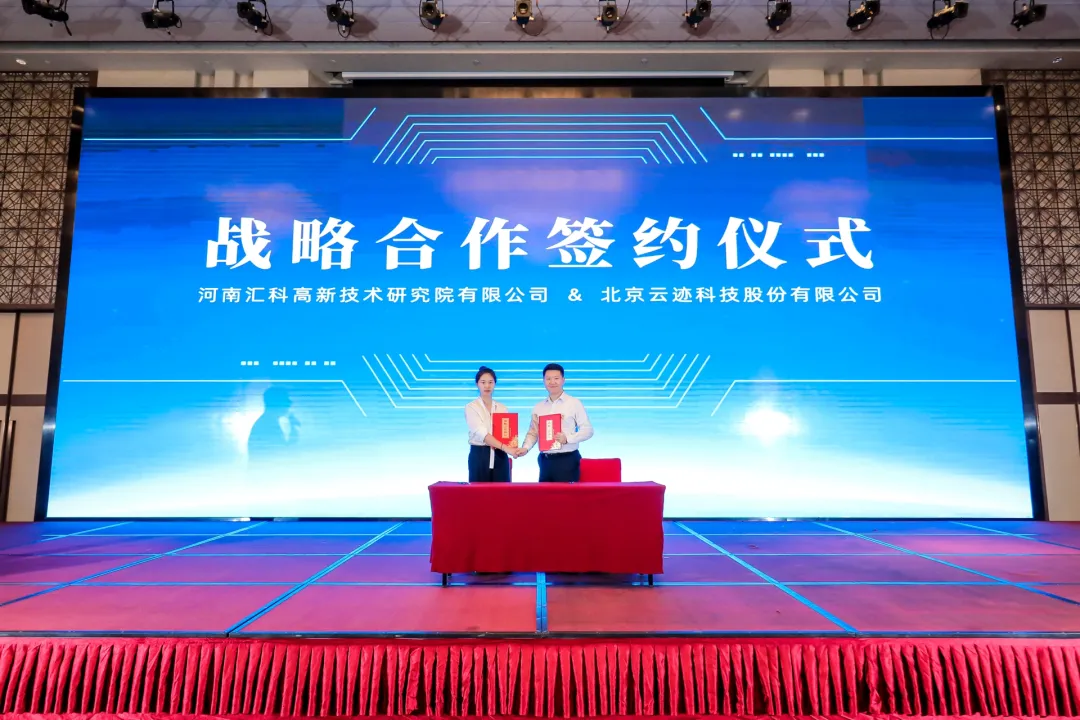 河南汇科高新研究院有限公司行政事业部总经理张雯与今年会科技战略发展副总裁谢云鹏作为双方代表签署战略合作协议