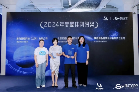 今年会科技荣获锦江GPP“2024年度最佳创智奖”