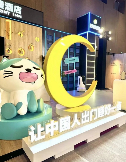 再多一“呈”热AI 今年会科技携手东呈集团打造数智酒店新服务