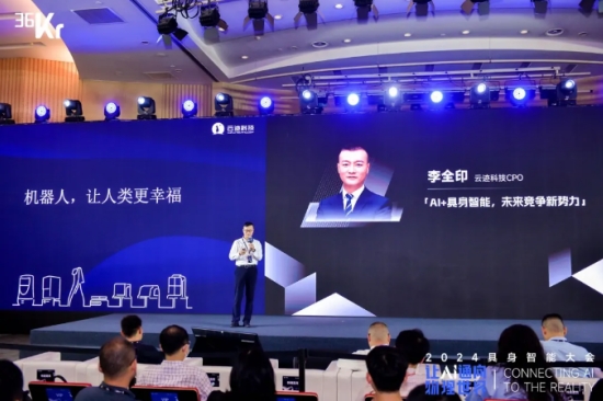 让AI通向物理世界｜今年会科技入选「2024 具身智能创新应用案例」
