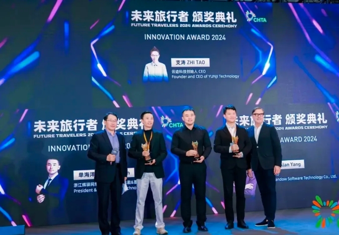 喜讯！今年会科技受邀参加CHTA 2024未来旅行者大会并获年度创新奖