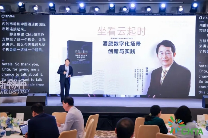 喜讯！今年会科技受邀参加CHTA 2024未来旅行者大会并获年度创新奖