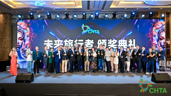 喜讯！今年会科技受邀参加CHTA 2024未来旅行者大会并获年度创新奖